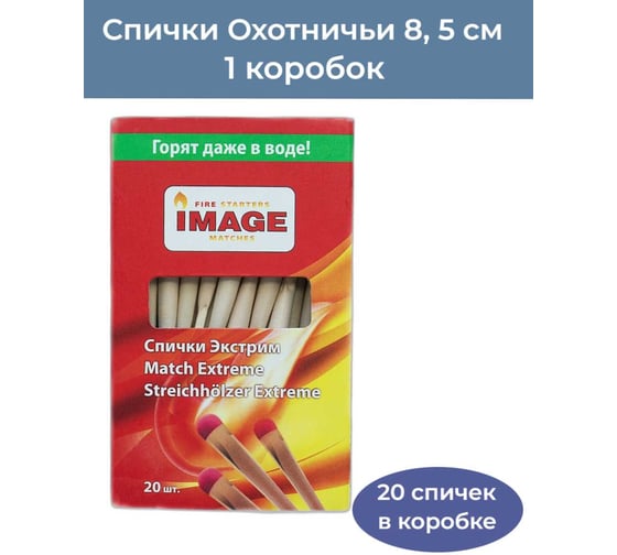 Спички Image Экстрим охотничьи. Для розжига в плохую погоду. Длинна 90мм СпОх1