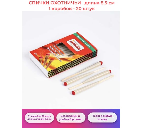 Спички Image Экстрим охотничьи. Для розжига в плохую погоду. Длинна 90мм СпОх1