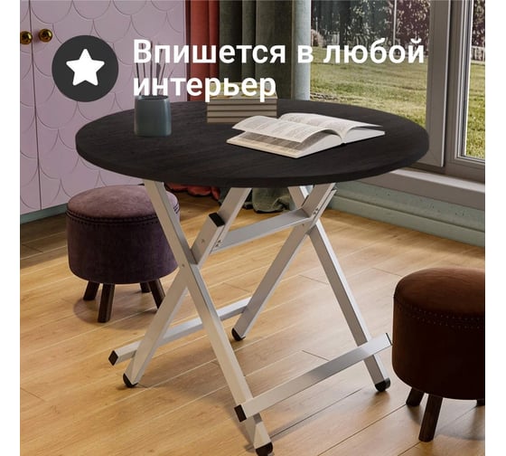 Складной столик Homium Moments, круглый, коричневый table04-03