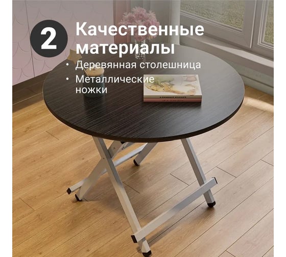 Складной столик Homium Moments, круглый, коричневый table04-03