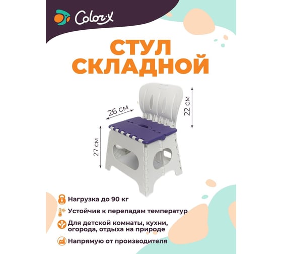 Складной малый табурет со спинкой Color-x фиолетово/белый 100201