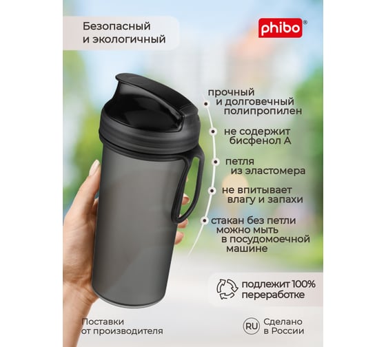 Стакан для холодных напитков с петлей Phibo 400 мл, черный 435228513