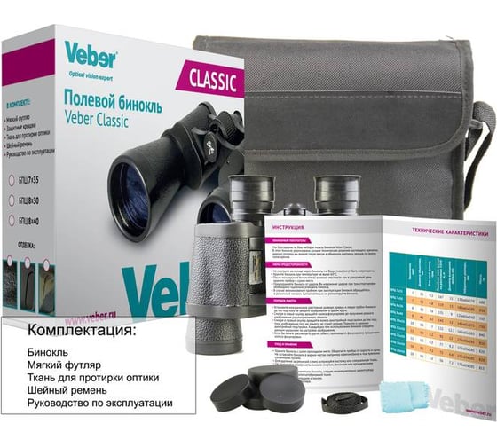 Бинокль Veber Classic БПЦ 7*35 VL 10946