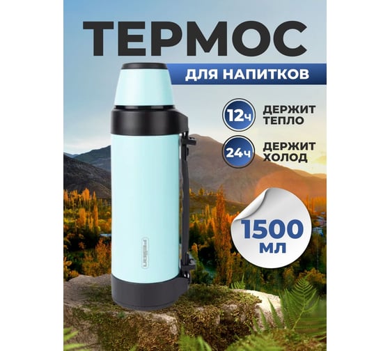 Термос для чая с ручкой FEIJIAN kj-ty1500 1500.2543