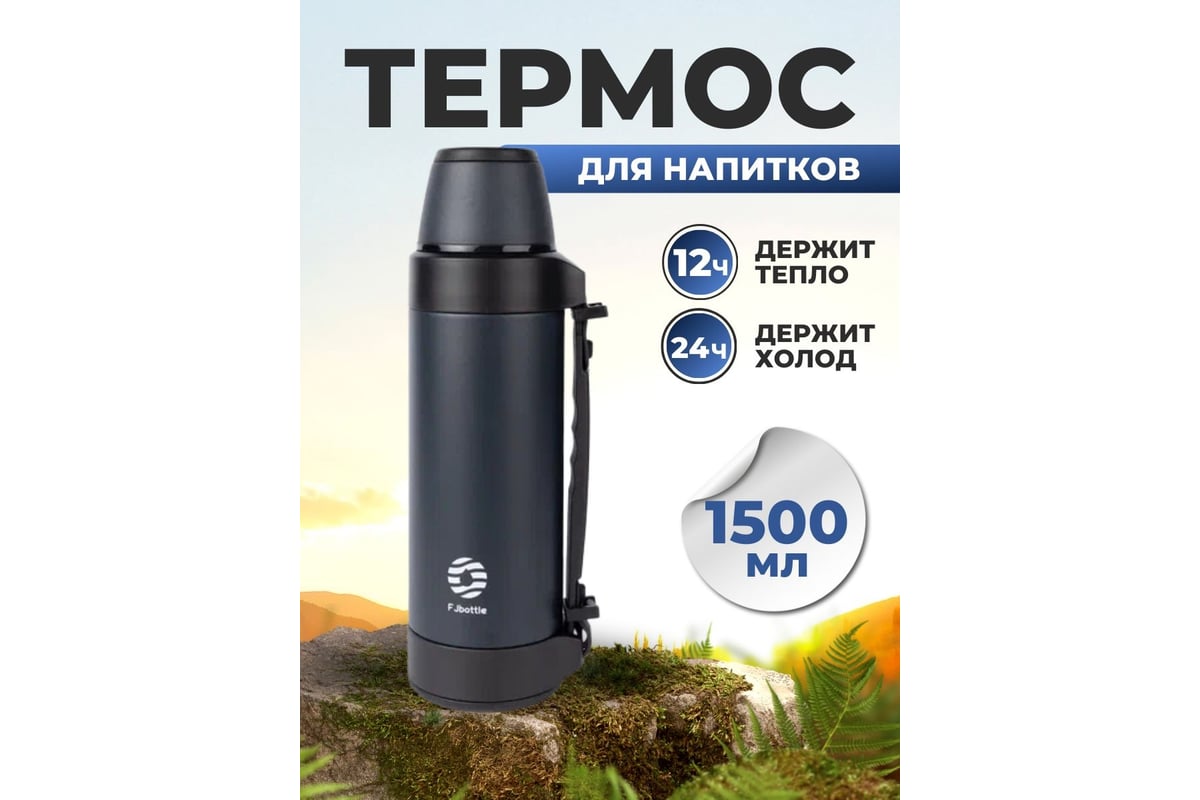 Термос для чая с ручкой FJBOTTLE kj-ty1500 1500.2482 - выгодная цена,  отзывы, характеристики, фото - купить в Москве и РФ