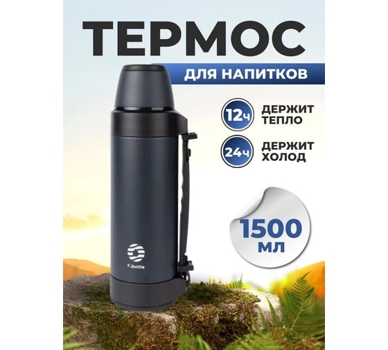 Термос для чая с ручкой FJBOTTLE kj-ty1500 1500.2482