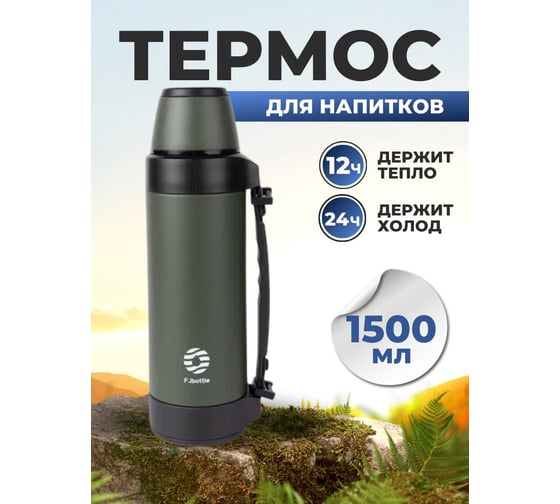 Термос для чая с ручкой FJBOTTLE kj-ty1500 1500.2499