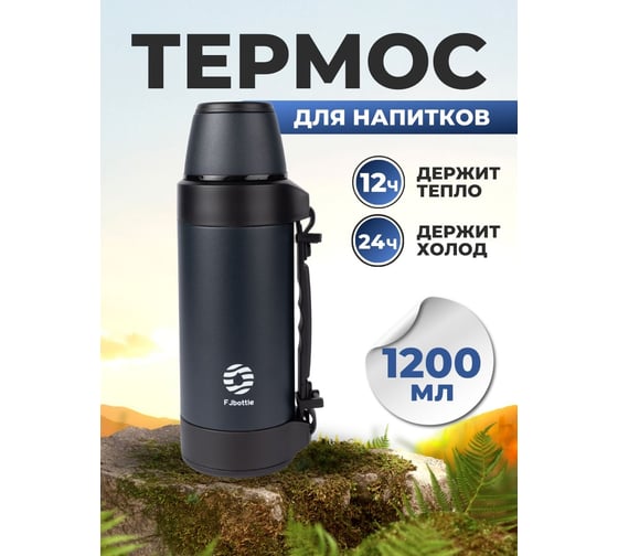 Термос для чая с ручкой FJBOTTLE kj-ty1200 1200.2475