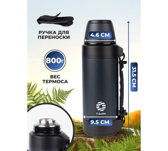 Термос для чая с ручкой FJBOTTLE kj-ty1200 1200.2475