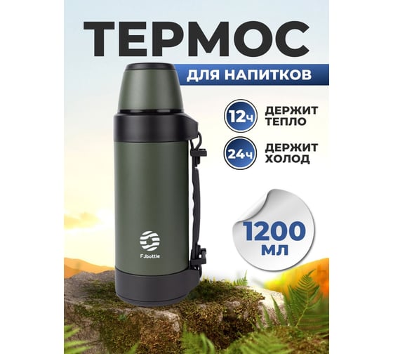Термос для чая с ручкой FJBOTTLE kj-ty1200 1200.2468