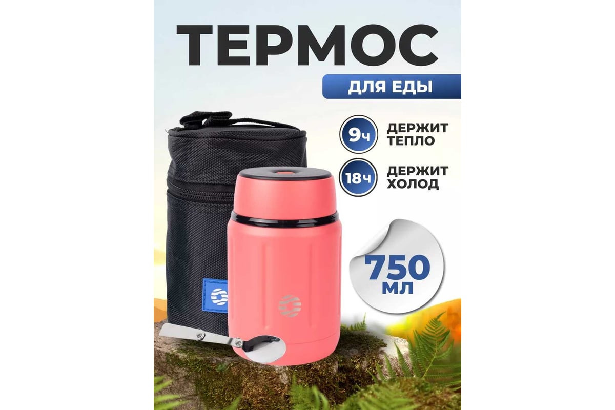 Термос для еды|ланч бокс FJBOTTLE kj-tb750 750.1287 - выгодная цена,  отзывы, характеристики, фото - купить в Москве и РФ