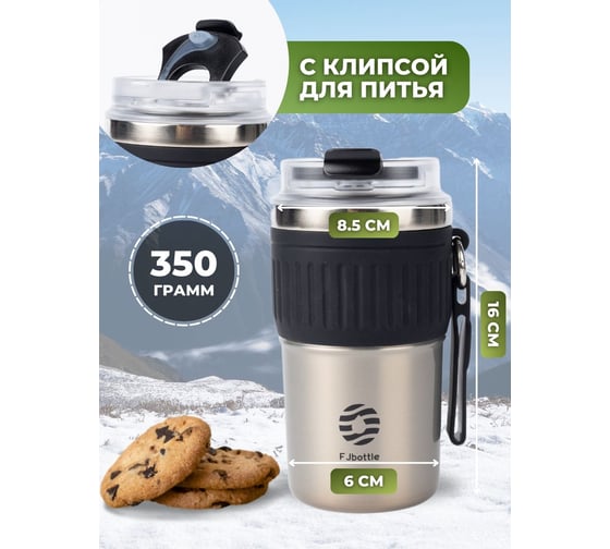 Термокружка FJBOTTLE kj-cf400 400.2390