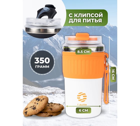 Термокружка FJBOTTLE kj-cf400 400.2406