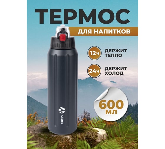 Сверхлегкая спортивная термобутылка FJBOTTLE kj-tz600 600.2604