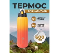 Сверхлегкая спортивная термобутылка FJBOTTLE kj-tz600 600.1379