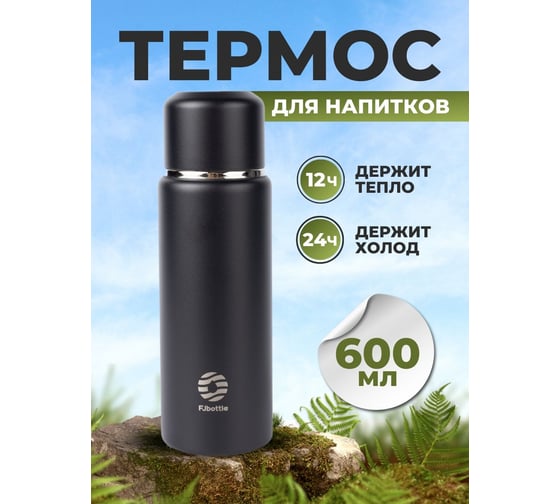 Портативный термос для напитков FJBOTTLE kj-xy600 600.2772