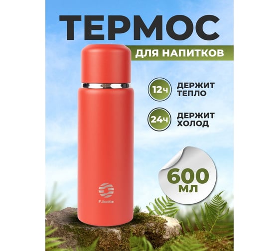 Портативный термос для напитков FJBOTTLE kj-xy600 600.2765