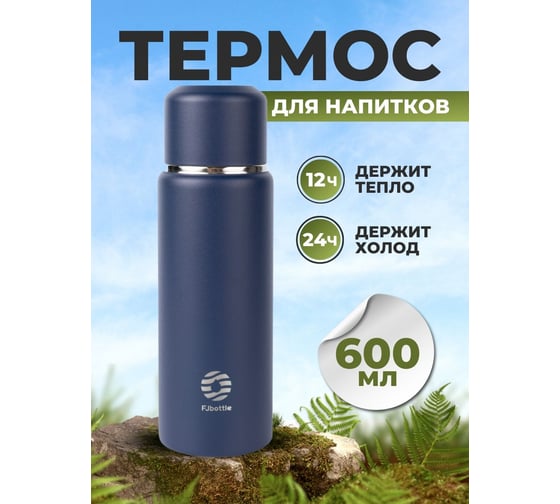 Портативный термос для напитков FJBOTTLE kj-xy600 600.2710
