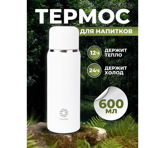 Портативный термос для напитков FJBOTTLE kj-xy600 600.2789