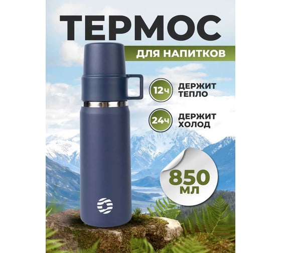 Дорожный термос для напитков FJBOTTLE kj-tk850 850.3076