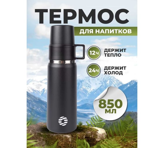 Дорожный термос для напитков FJBOTTLE kj-tk850 850.1577