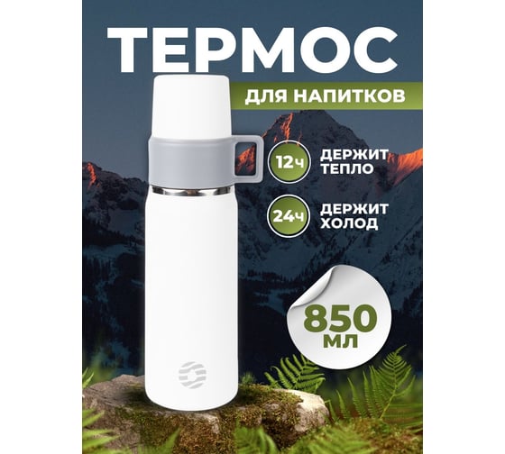 Дорожный термос для напитков FJBOTTLE kj-tk850 850.1591