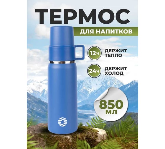Дорожный термос для напитков FJBOTTLE kj-tk850 850.1584
