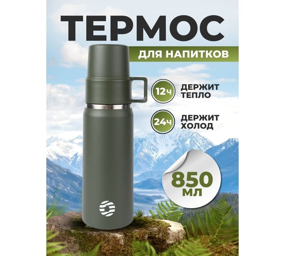 Дорожный термос для напитков FJBOTTLE kj-tk850 850.1560