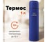 Классический термос с узким горлом ЛАЙМА 1 л, нержавеющая сталь, синий 605124 2