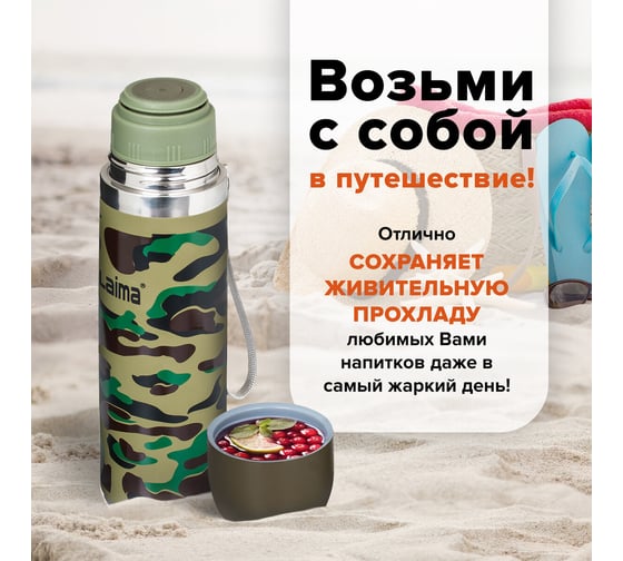 Термос с узким горлом ЛАЙМА 0.5 л, нержавеющая сталь, хаки 601409