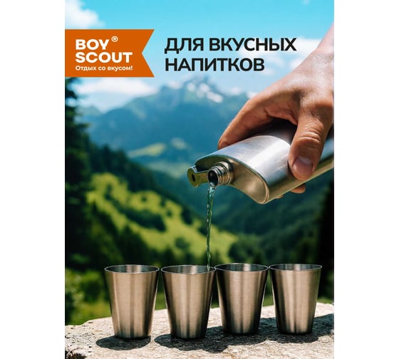 Набор стопок BOYSCOUT 4х30мл, в чехле 61114