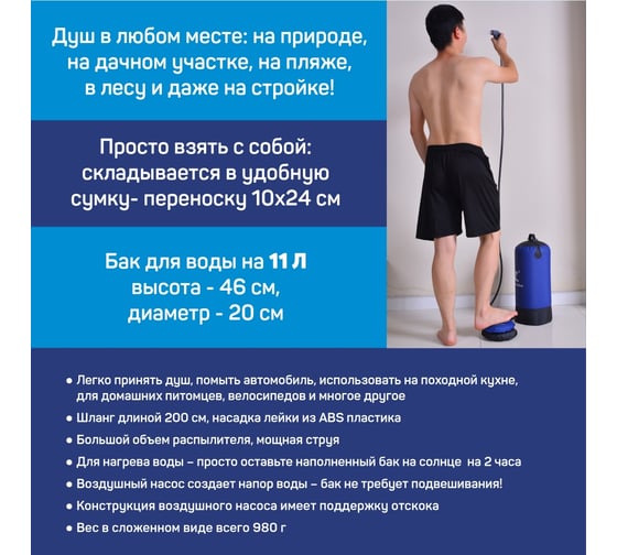 Мобильный душ Pullman, не требует подвешивания, бак на 11 л PL-PW11L
