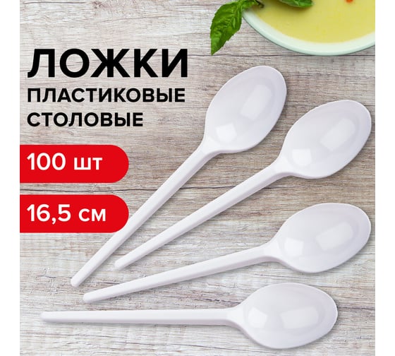 Пластиковые одноразовые столовые ложки ЛАЙМА Бюджет, комплект 100 шт, 65 мм 600947