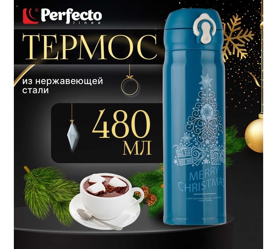 Термос PERFECTO LINEAMERRY CHRISTMAS, 480 мл, нержавеющая сталь, темно-бирюзовый 27-225479