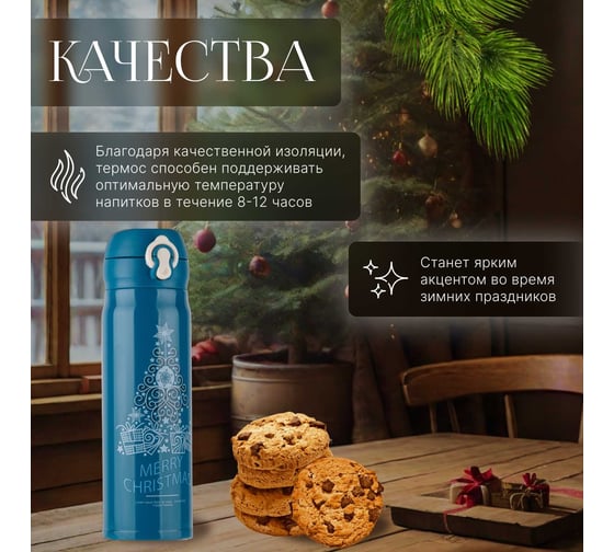 Термос PERFECTO LINEAMERRY CHRISTMAS, 480 мл, нержавеющая сталь, темно-бирюзовый 27-225479