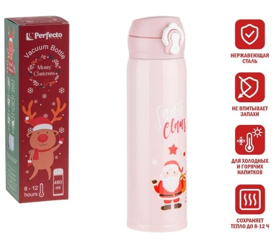 Термос PERFECTO LINEAMERRY CHRISTMAS, 480 мл, нержавеющая сталь, розовый 27-225475