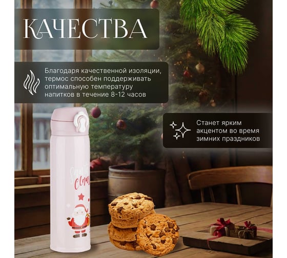 Термос PERFECTO LINEAMERRY CHRISTMAS, 480 мл, нержавеющая сталь, розовый 27-225475