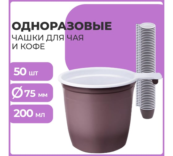 Одноразовые чашки ЛАЙМА Бюджет, комплект 50 шт, 0.2 л 600940