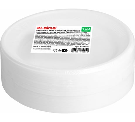 Одноразовые тарелки ЛАЙМА Бюджет 100 шт ПС 600942