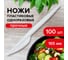 Пластиковые одноразовые ножи ЛАЙМА Эталон комплект 100 шт, 165 мм 603080 2