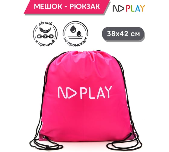 Мешок для обуви ND Play фуксия с маркировкой 308167