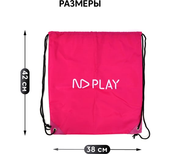 Мешок для обуви ND Play фуксия с маркировкой 308167