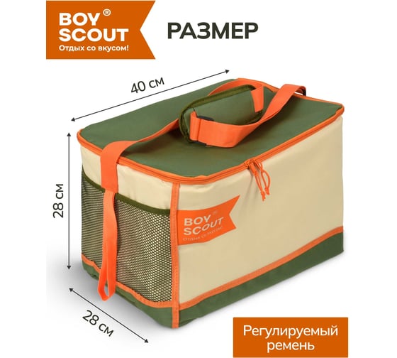 Термосумка BOYSCOUT 30л 61912