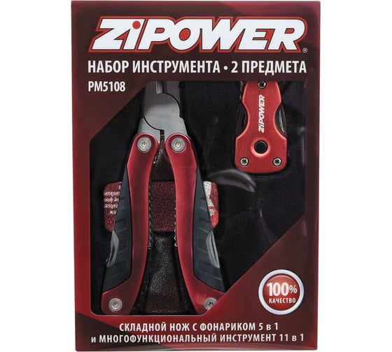 Многофункциональный инструмент Zipower 2 предмета PM5108