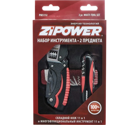 Многофункциональный инструмент Zipower 2 предмета PM5112