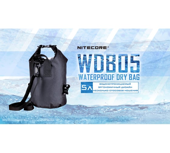 Рюкзак Nitecore wdb05 водонепроницаемый 500d nylon, 5литров, ipx5 19614