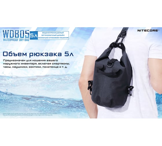 Рюкзак Nitecore wdb05 водонепроницаемый 500d nylon, 5литров, ipx5 19614