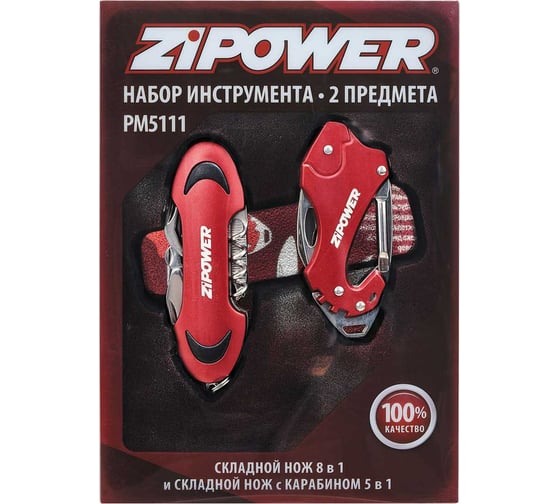 Многофункциональный инструмент Zipower 2 предмета PM5111