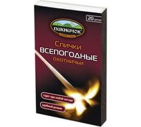 Охотничьи спички Пикничок Всепогодные 85 мм, 20шт. в упаковке 401-851