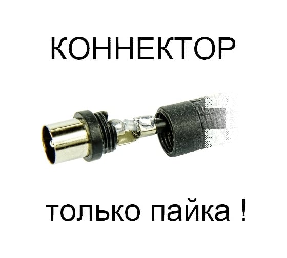 Усилитель Connector Альфа 01 метровый US-AL01M